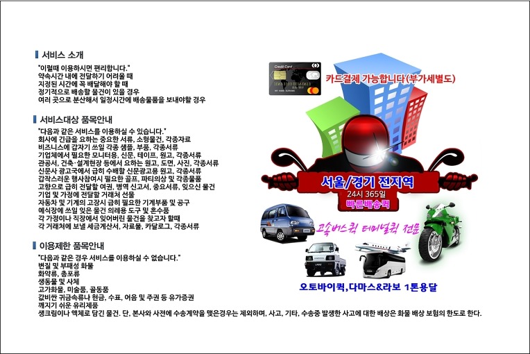 안암동 퀵서비스 배차 시스템
